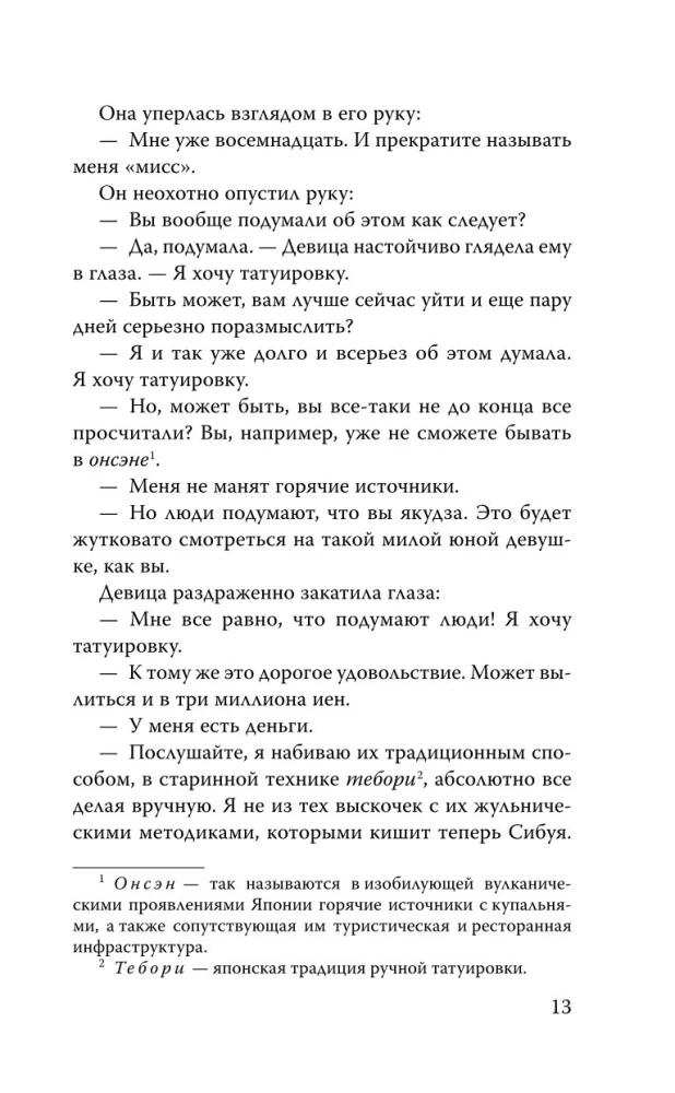 Кошка и Токио